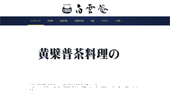 Desktop Screenshot of hakuunan.com