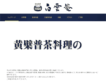 Tablet Screenshot of hakuunan.com